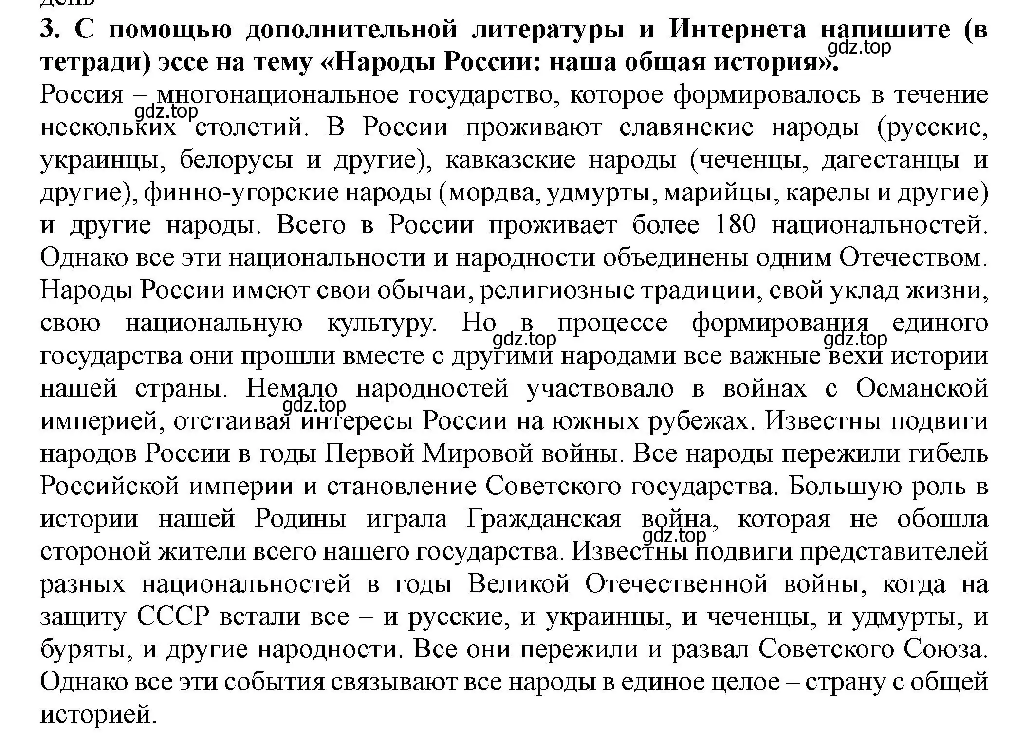 Решение номер 3 (страница 87) гдз по истории России 7 класс Арсентьев, Данилов, учебник 2 часть