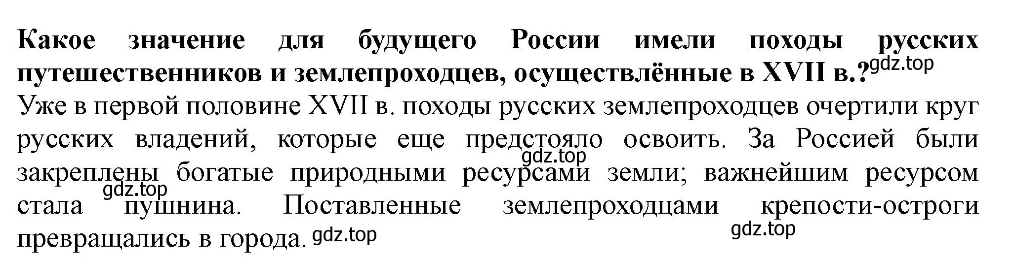 Решение номер 1 (страница 88) гдз по истории России 7 класс Арсентьев, Данилов, учебник 2 часть