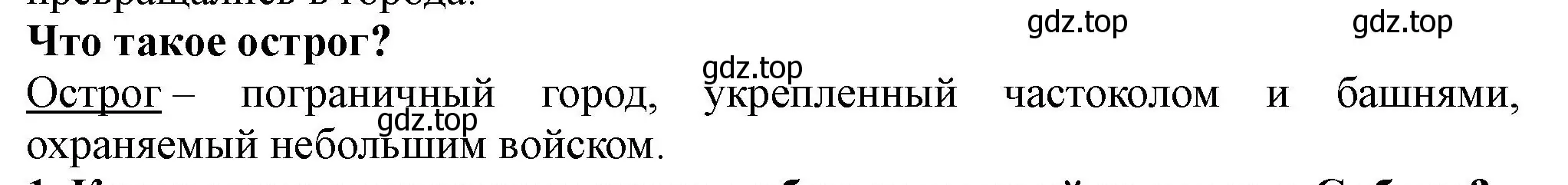 Решение номер 2 (страница 89) гдз по истории России 7 класс Арсентьев, Данилов, учебник 2 часть