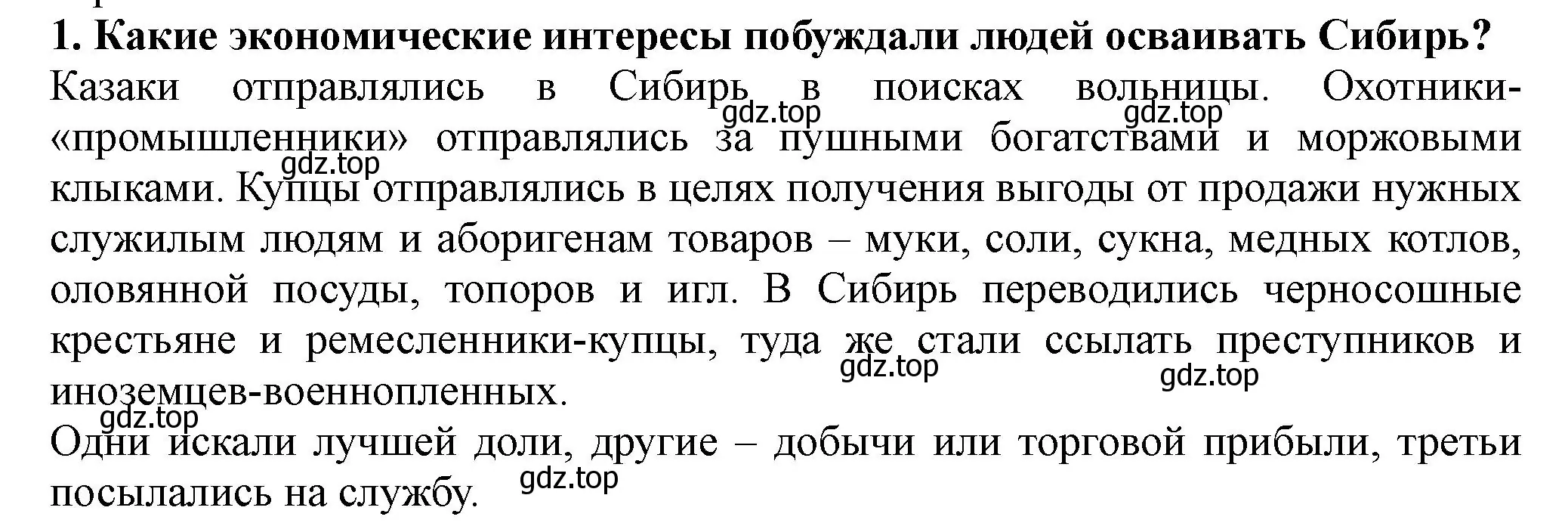 Решение номер 1 (страница 93) гдз по истории России 7 класс Арсентьев, Данилов, учебник 2 часть