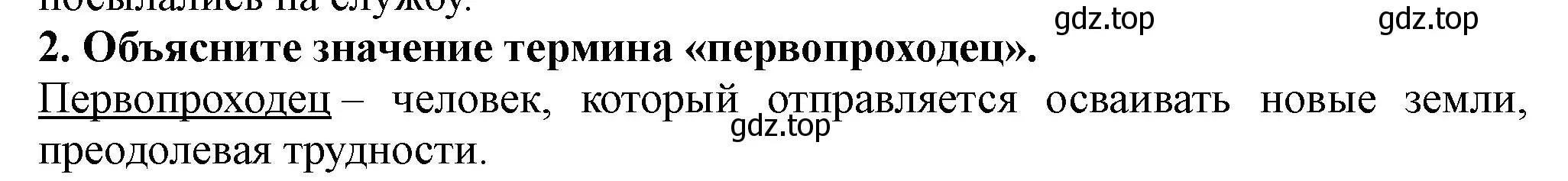 Решение номер 2 (страница 93) гдз по истории России 7 класс Арсентьев, Данилов, учебник 2 часть