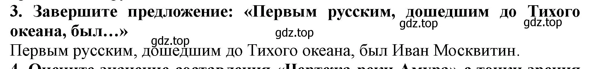 Решение номер 3 (страница 93) гдз по истории России 7 класс Арсентьев, Данилов, учебник 2 часть