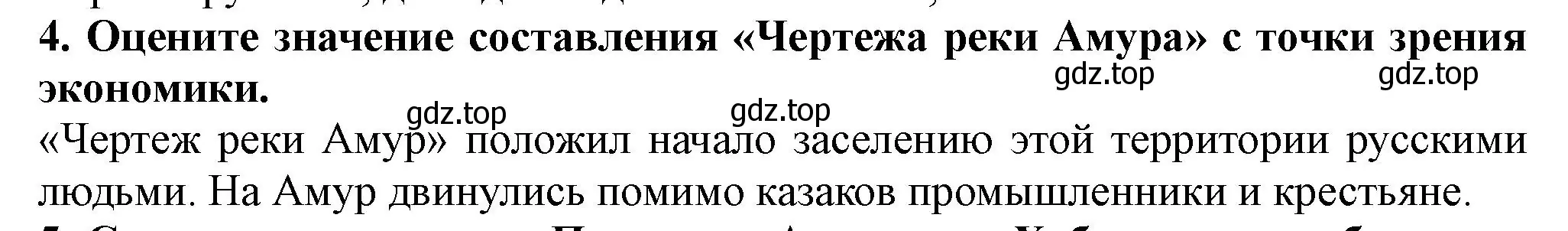 Решение номер 4 (страница 93) гдз по истории России 7 класс Арсентьев, Данилов, учебник 2 часть