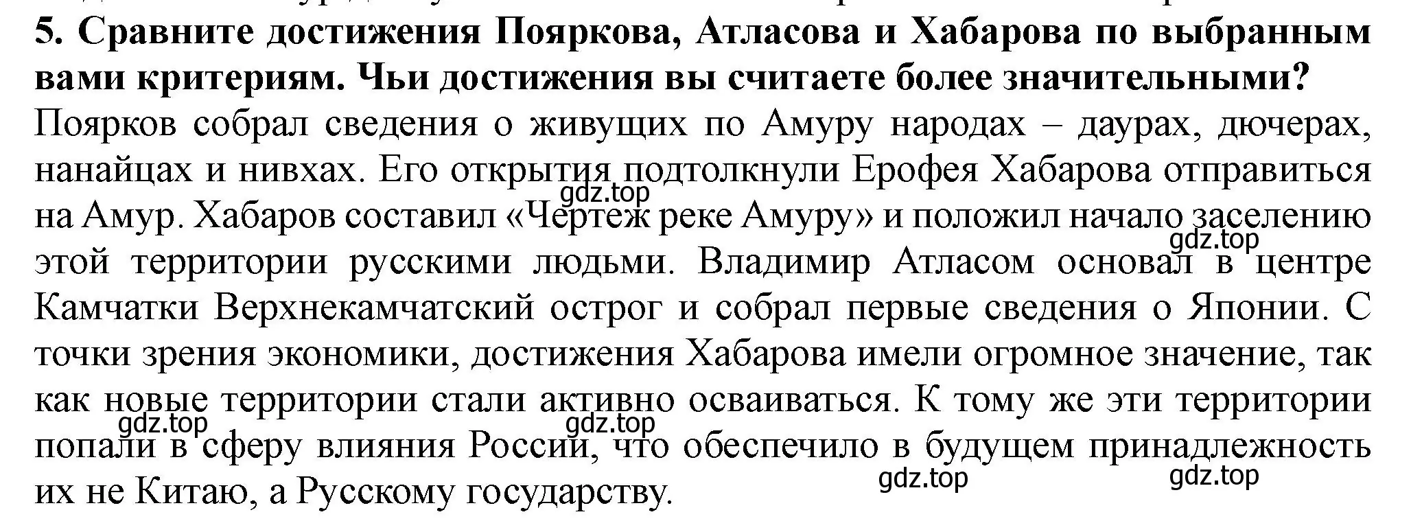 Решение номер 5 (страница 93) гдз по истории России 7 класс Арсентьев, Данилов, учебник 2 часть