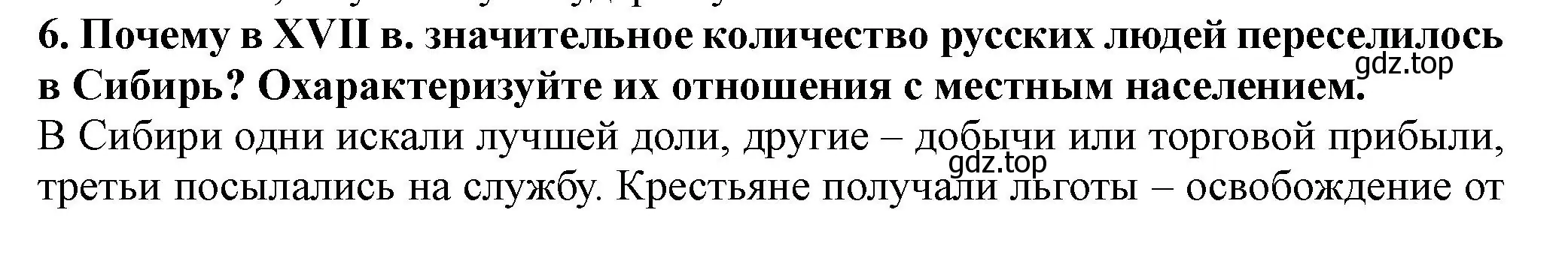 Решение номер 6 (страница 93) гдз по истории России 7 класс Арсентьев, Данилов, учебник 2 часть