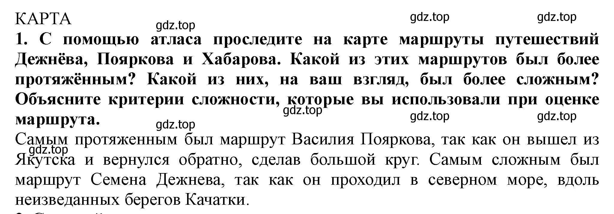 Решение номер 1 (страница 93) гдз по истории России 7 класс Арсентьев, Данилов, учебник 2 часть