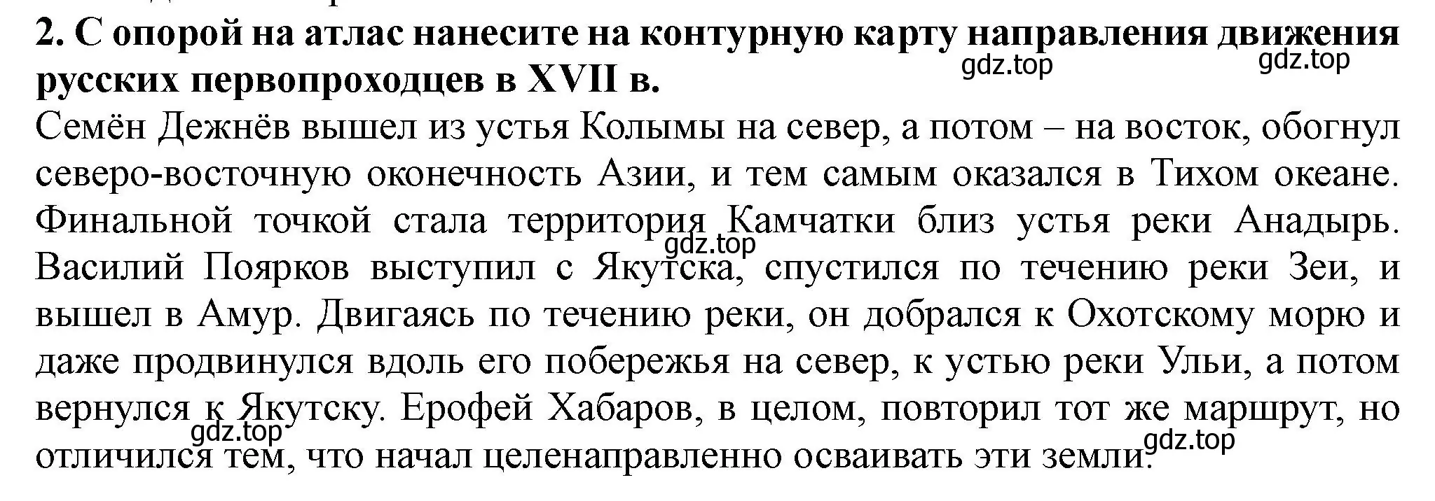 Решение номер 2 (страница 93) гдз по истории России 7 класс Арсентьев, Данилов, учебник 2 часть