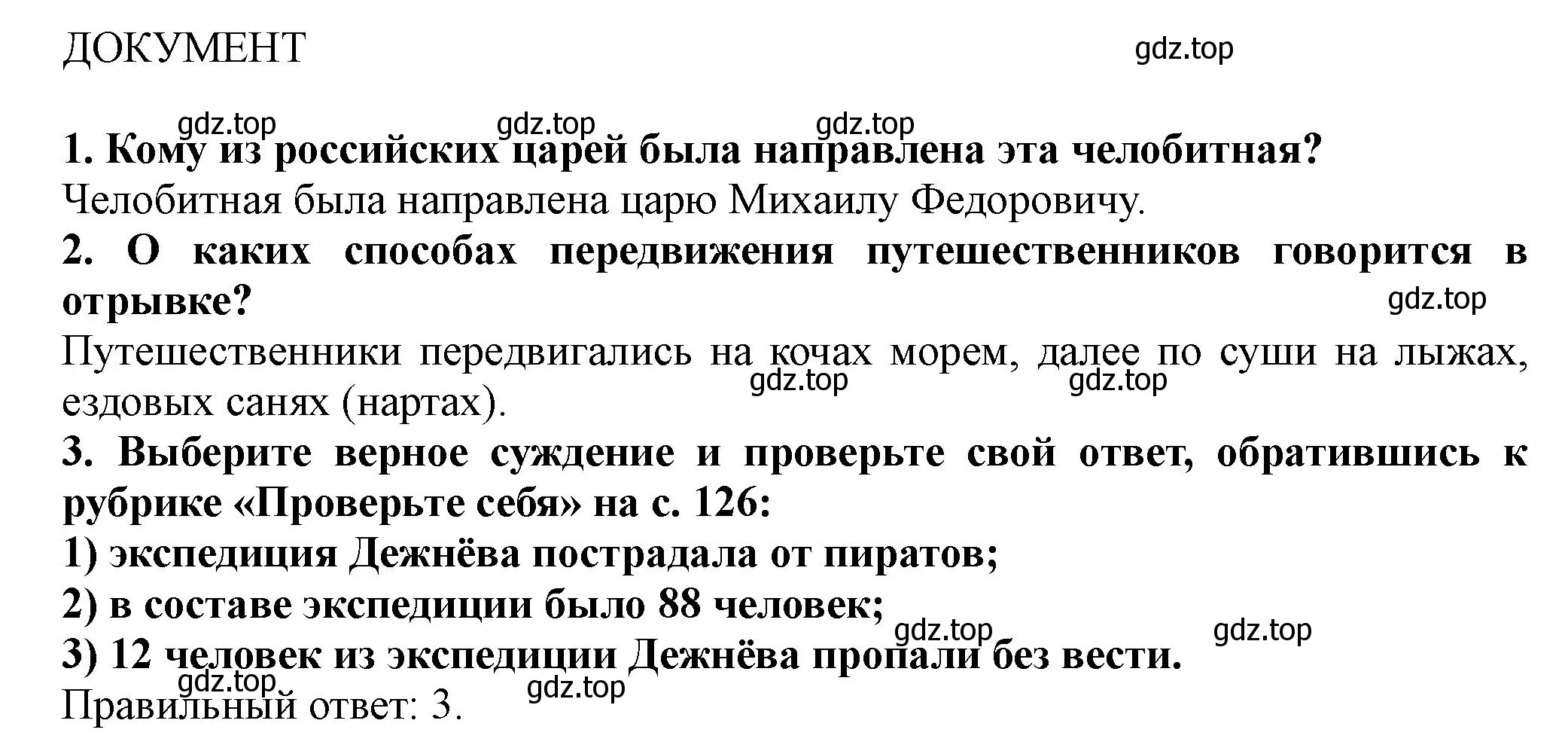 Решение  Читаем и анализируем (страница 93) гдз по истории России 7 класс Арсентьев, Данилов, учебник 2 часть