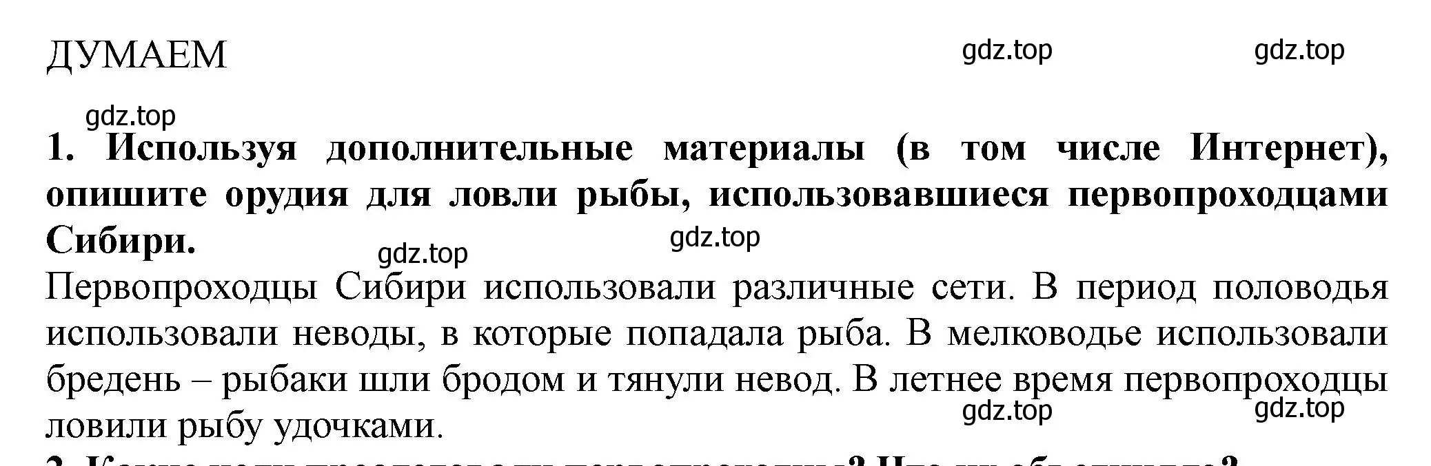 Решение номер 1 (страница 93) гдз по истории России 7 класс Арсентьев, Данилов, учебник 2 часть