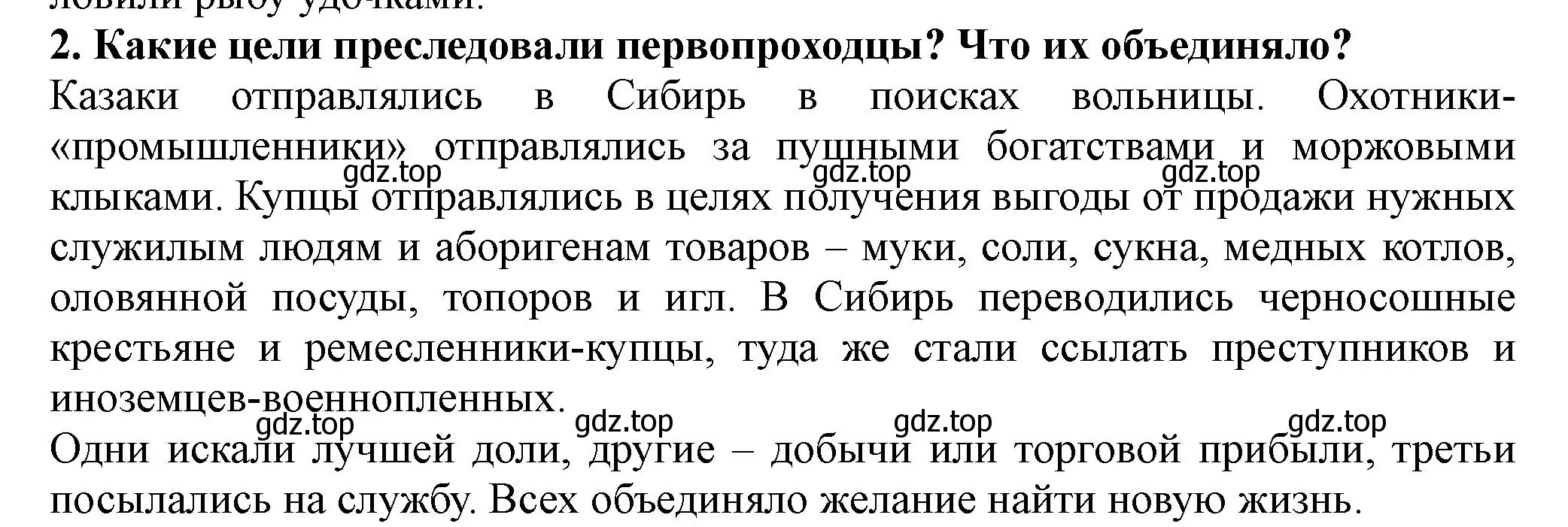 Решение номер 2 (страница 93) гдз по истории России 7 класс Арсентьев, Данилов, учебник 2 часть