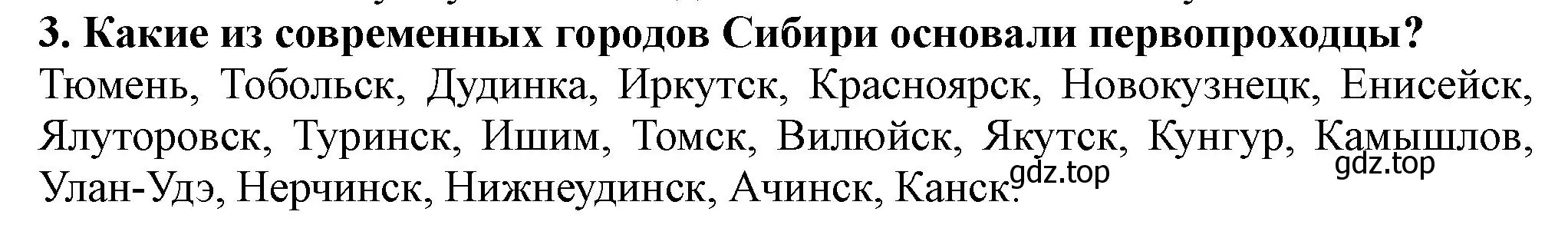 Решение номер 3 (страница 93) гдз по истории России 7 класс Арсентьев, Данилов, учебник 2 часть