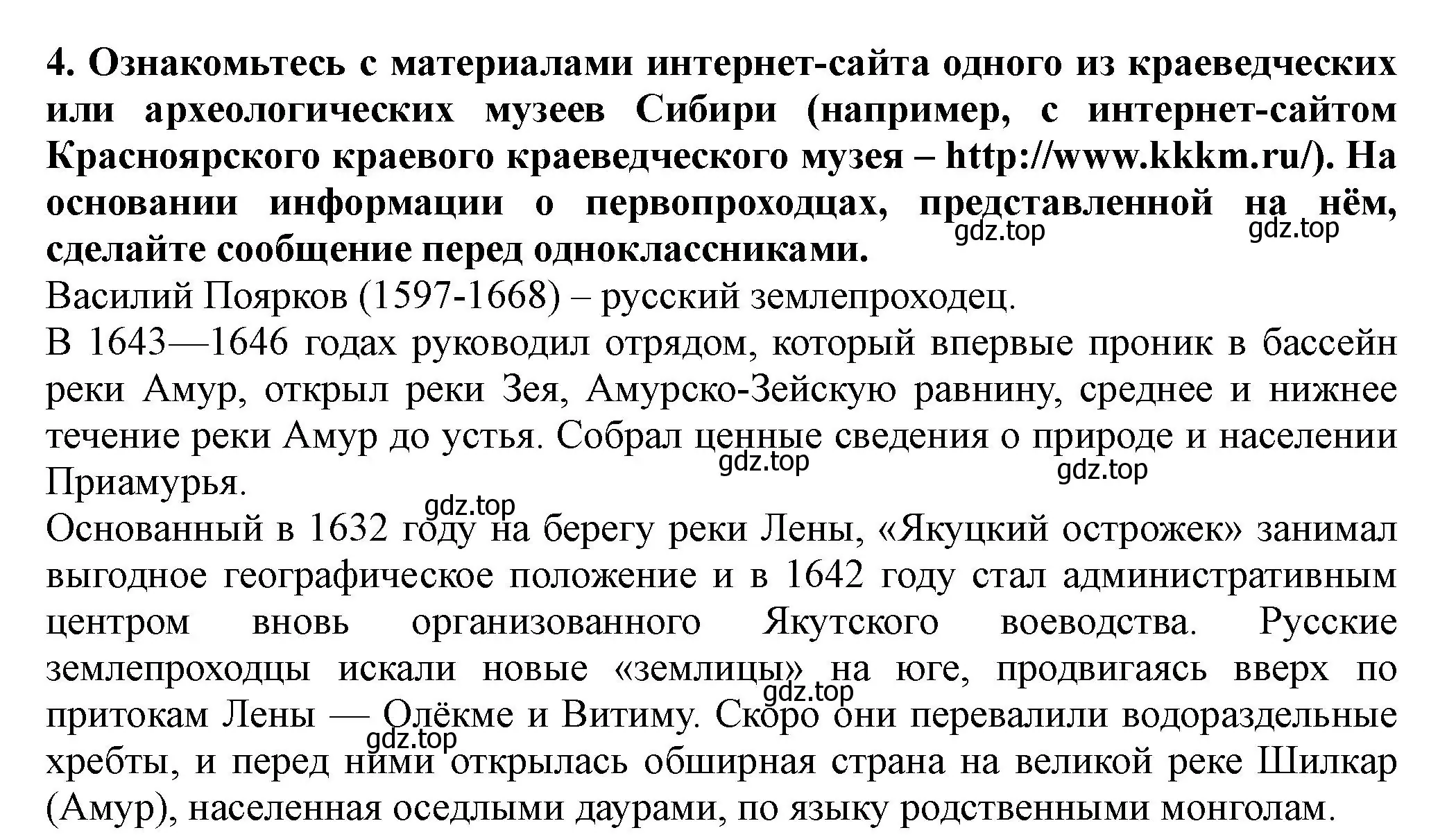 Решение номер 4 (страница 94) гдз по истории России 7 класс Арсентьев, Данилов, учебник 2 часть