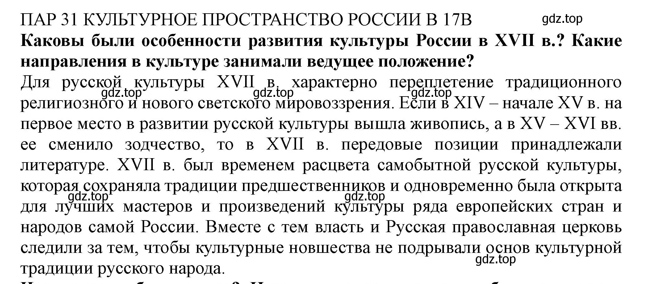 Решение номер 1 (страница 94) гдз по истории России 7 класс Арсентьев, Данилов, учебник 2 часть