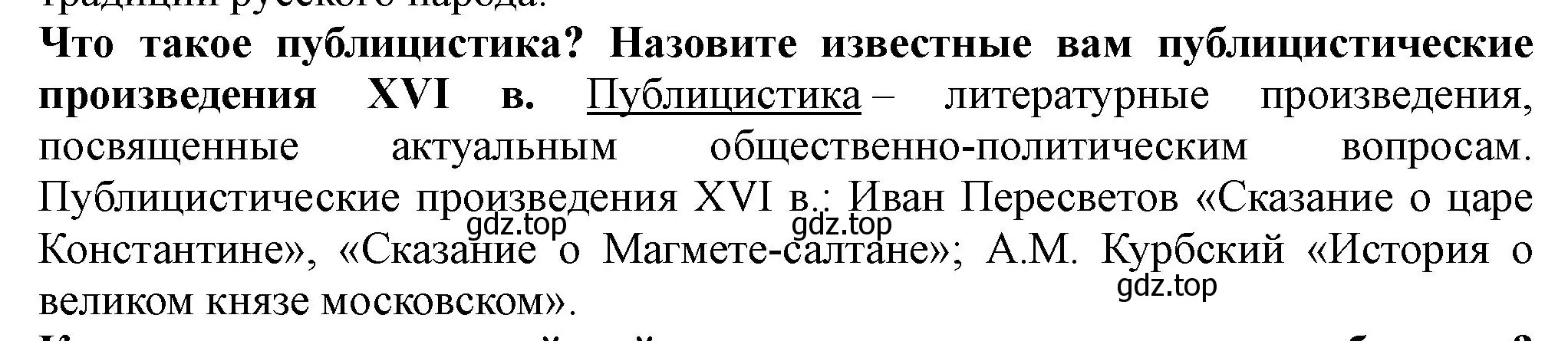 Решение номер 2 (страница 98) гдз по истории России 7 класс Арсентьев, Данилов, учебник 2 часть