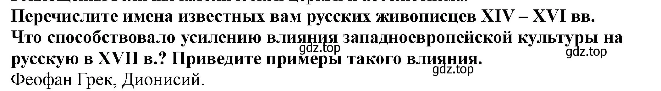 Решение номер 4 (страница 100) гдз по истории России 7 класс Арсентьев, Данилов, учебник 2 часть