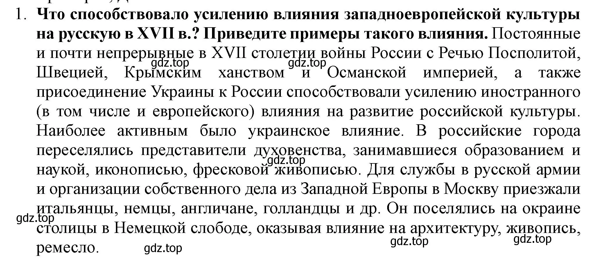 Решение номер 1 (страница 102) гдз по истории России 7 класс Арсентьев, Данилов, учебник 2 часть