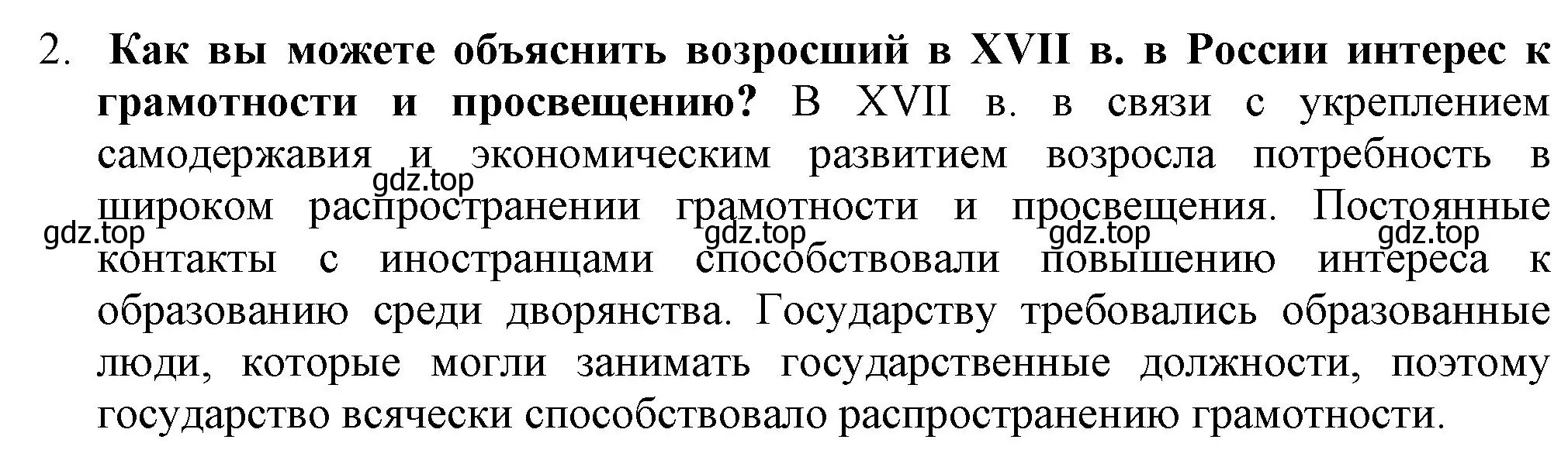 Решение номер 2 (страница 102) гдз по истории России 7 класс Арсентьев, Данилов, учебник 2 часть