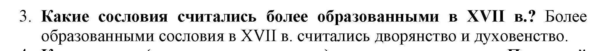 Решение номер 3 (страница 102) гдз по истории России 7 класс Арсентьев, Данилов, учебник 2 часть