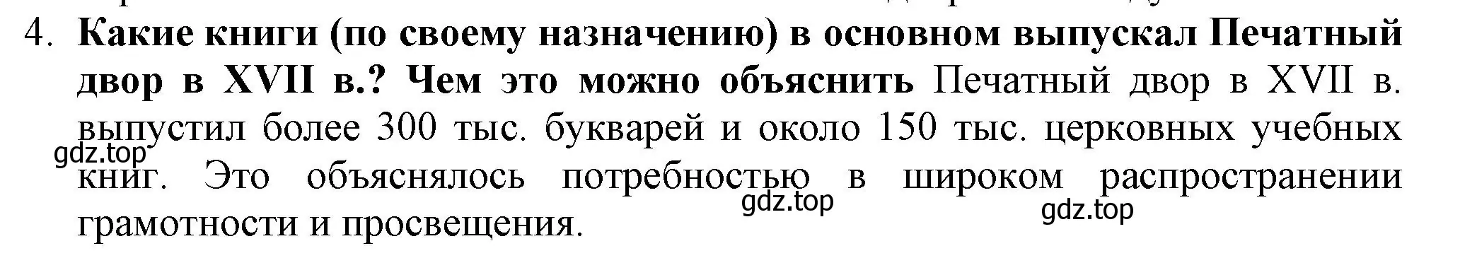 Решение номер 4 (страница 102) гдз по истории России 7 класс Арсентьев, Данилов, учебник 2 часть