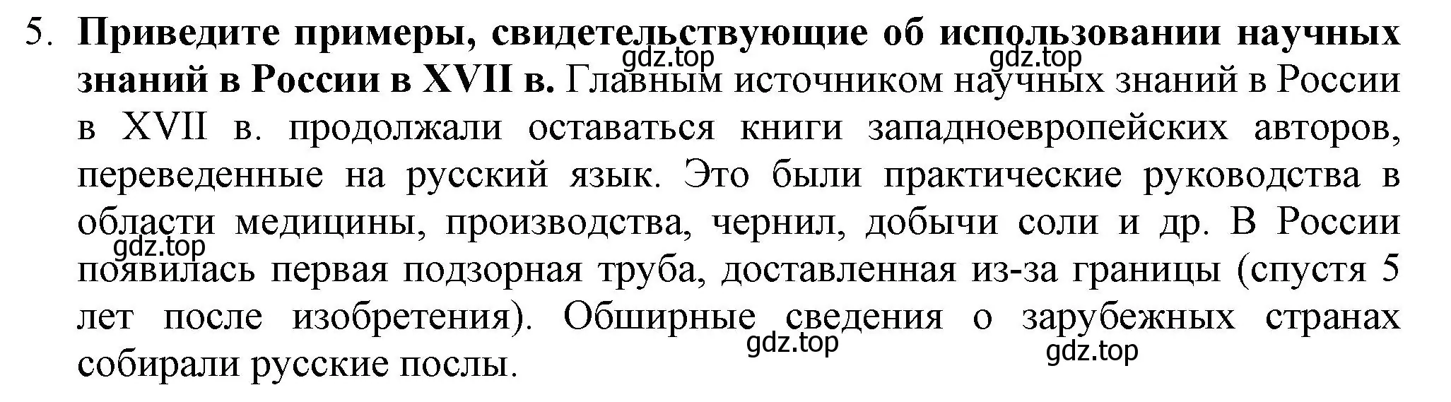 Решение номер 5 (страница 102) гдз по истории России 7 класс Арсентьев, Данилов, учебник 2 часть