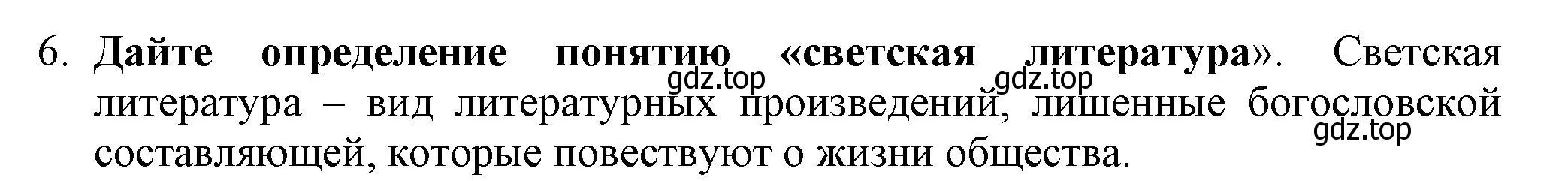 Решение номер 6 (страница 102) гдз по истории России 7 класс Арсентьев, Данилов, учебник 2 часть