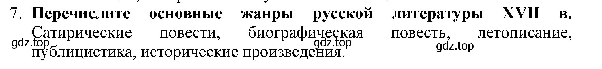 Решение номер 7 (страница 102) гдз по истории России 7 класс Арсентьев, Данилов, учебник 2 часть