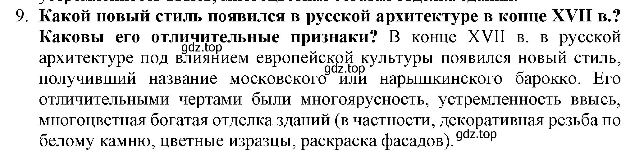 Решение номер 9 (страница 102) гдз по истории России 7 класс Арсентьев, Данилов, учебник 2 часть