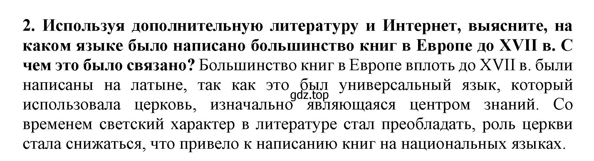 Решение номер 2 (страница 102) гдз по истории России 7 класс Арсентьев, Данилов, учебник 2 часть