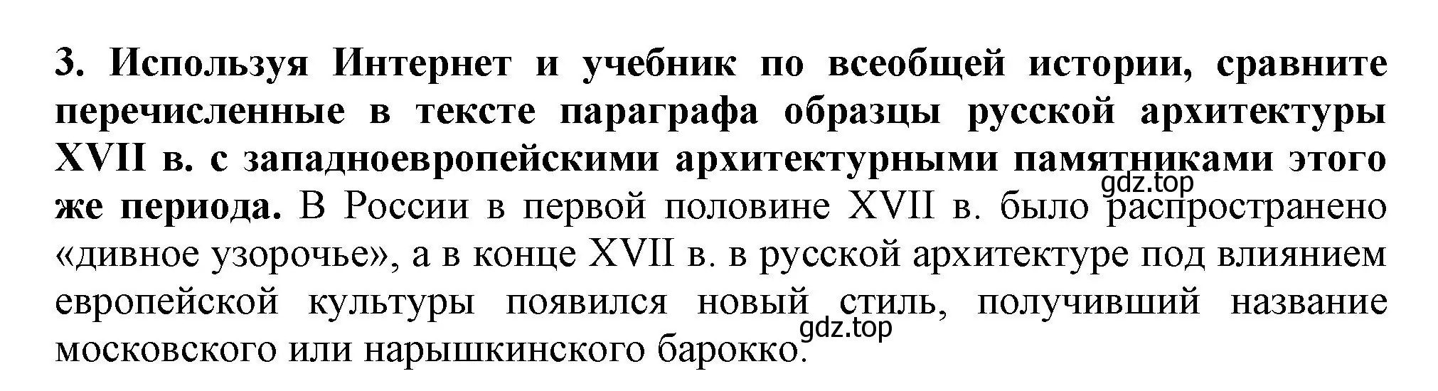 Решение номер 3 (страница 102) гдз по истории России 7 класс Арсентьев, Данилов, учебник 2 часть