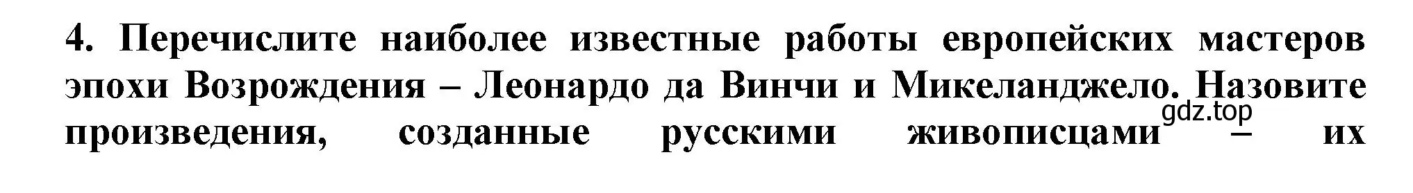 Решение номер 4 (страница 102) гдз по истории России 7 класс Арсентьев, Данилов, учебник 2 часть