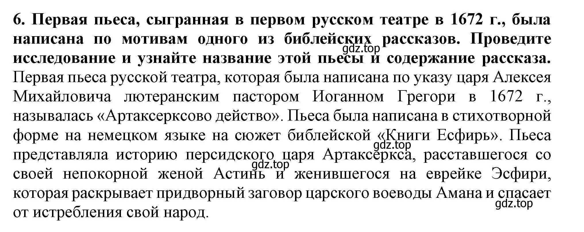 Решение номер 6 (страница 102) гдз по истории России 7 класс Арсентьев, Данилов, учебник 2 часть