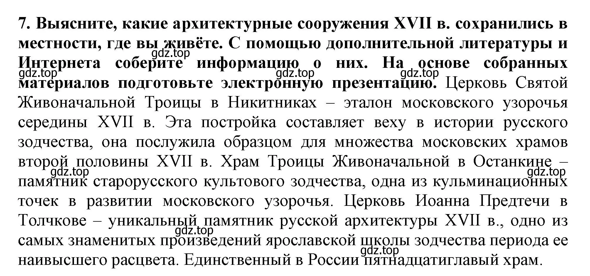 Решение номер 7 (страница 103) гдз по истории России 7 класс Арсентьев, Данилов, учебник 2 часть