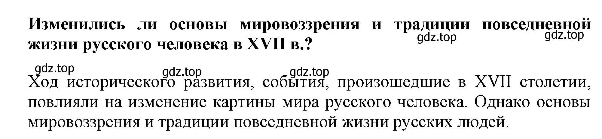 Решение номер 1 (страница 103) гдз по истории России 7 класс Арсентьев, Данилов, учебник 2 часть