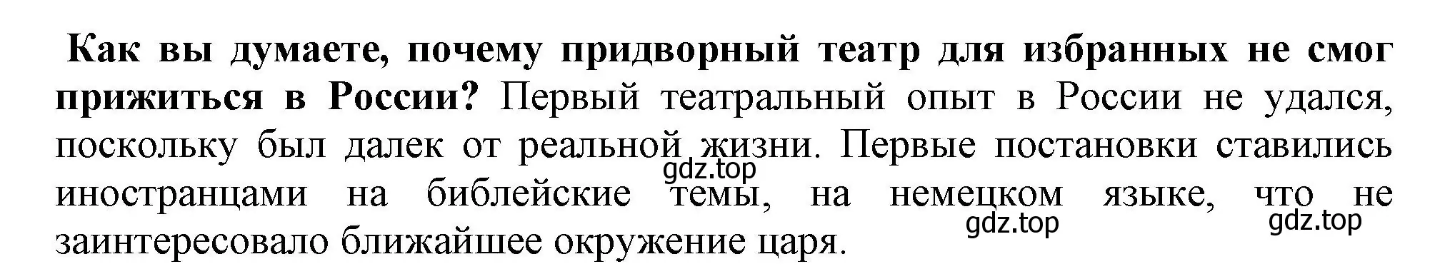 Решение номер 2 (страница 108) гдз по истории России 7 класс Арсентьев, Данилов, учебник 2 часть