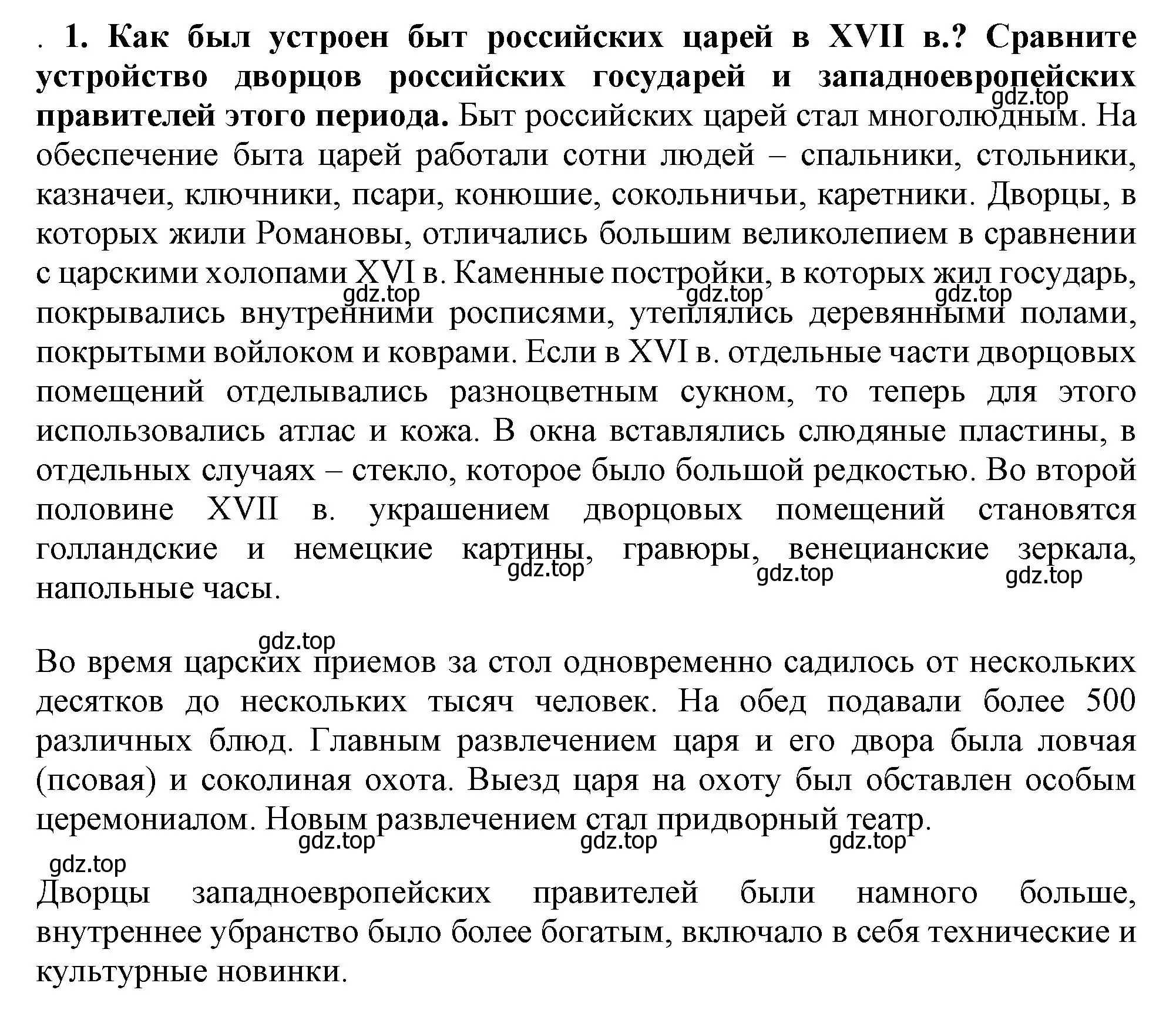 Решение номер 1 (страница 111) гдз по истории России 7 класс Арсентьев, Данилов, учебник 2 часть