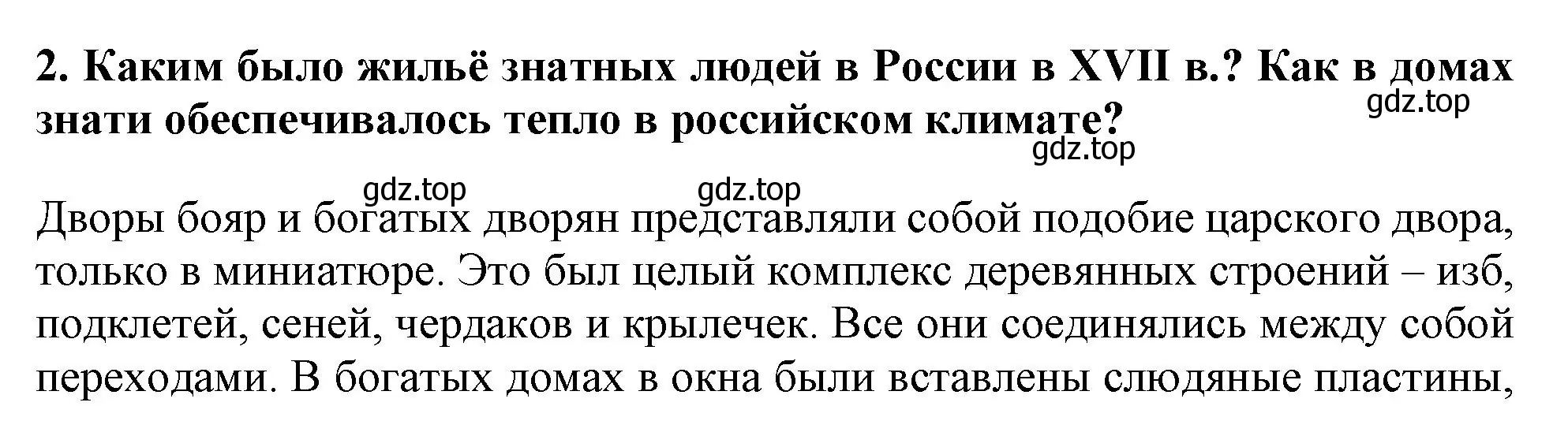 Решение номер 2 (страница 111) гдз по истории России 7 класс Арсентьев, Данилов, учебник 2 часть