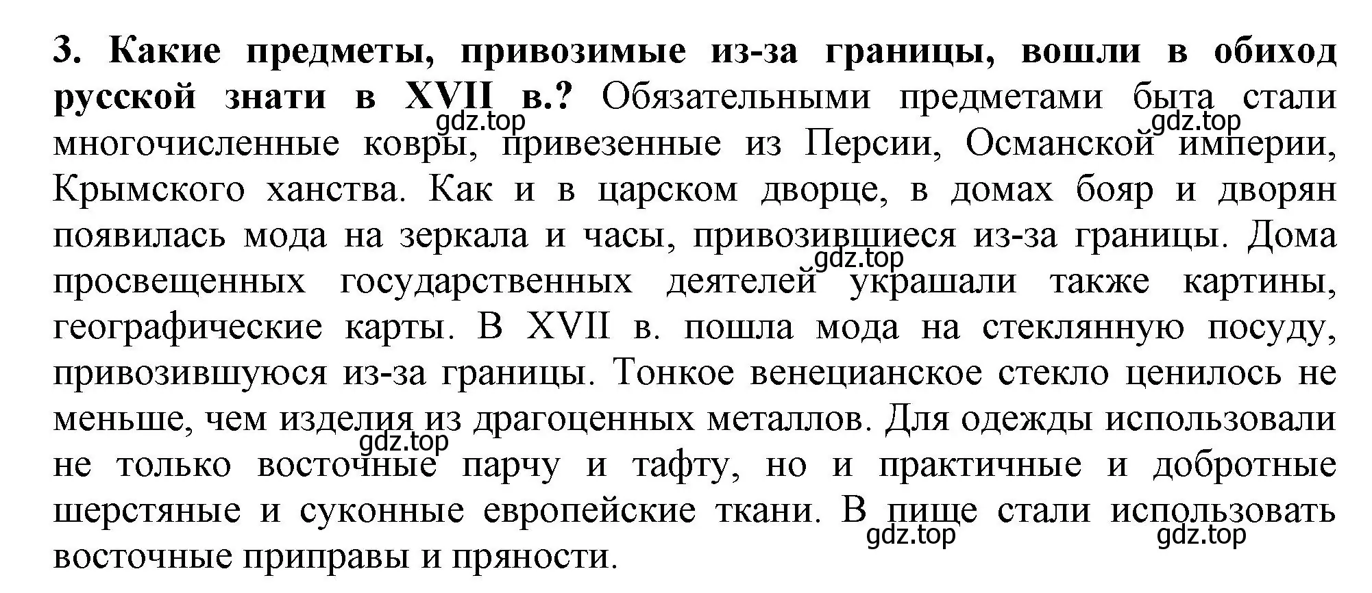 Решение номер 3 (страница 111) гдз по истории России 7 класс Арсентьев, Данилов, учебник 2 часть