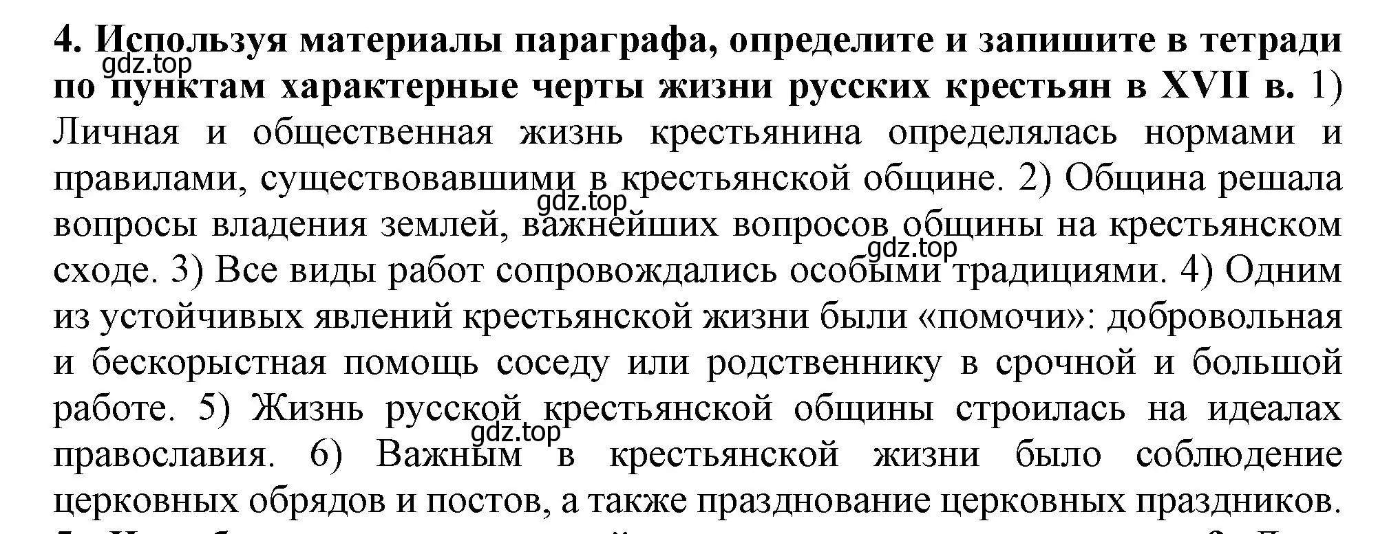 Решение номер 4 (страница 111) гдз по истории России 7 класс Арсентьев, Данилов, учебник 2 часть