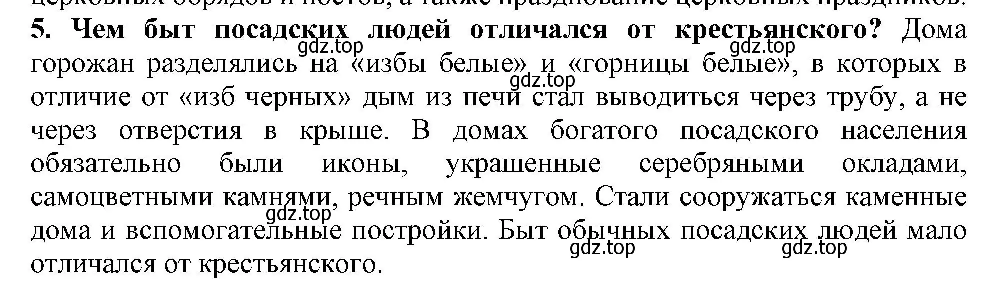 Решение номер 5 (страница 111) гдз по истории России 7 класс Арсентьев, Данилов, учебник 2 часть