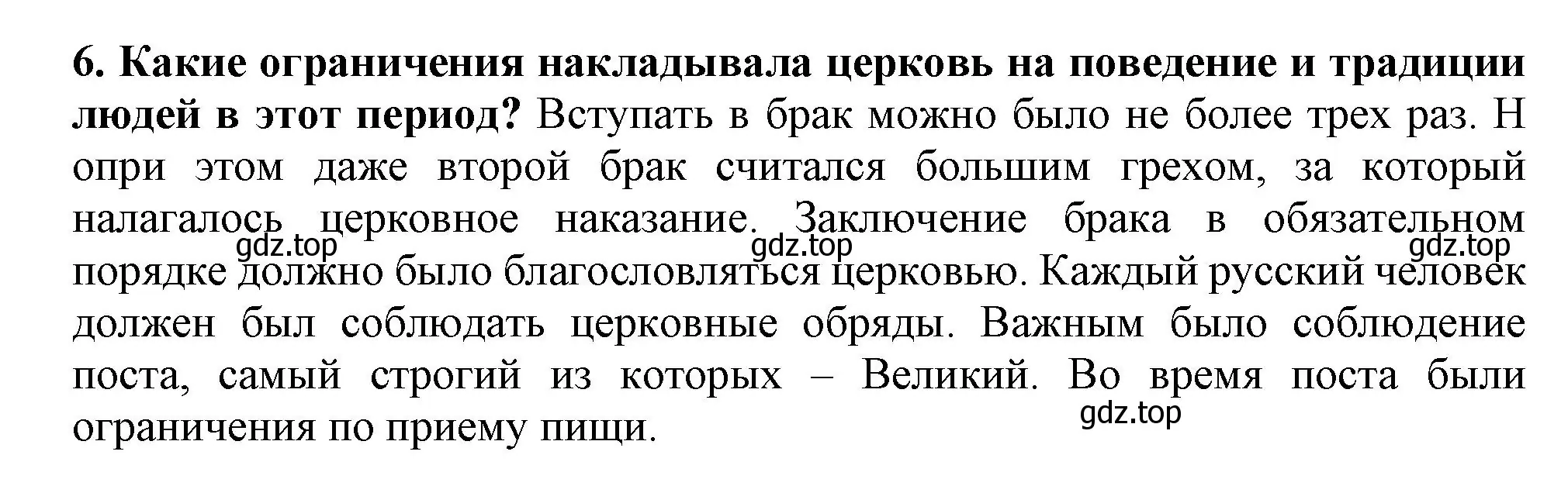 Решение номер 6 (страница 111) гдз по истории России 7 класс Арсентьев, Данилов, учебник 2 часть