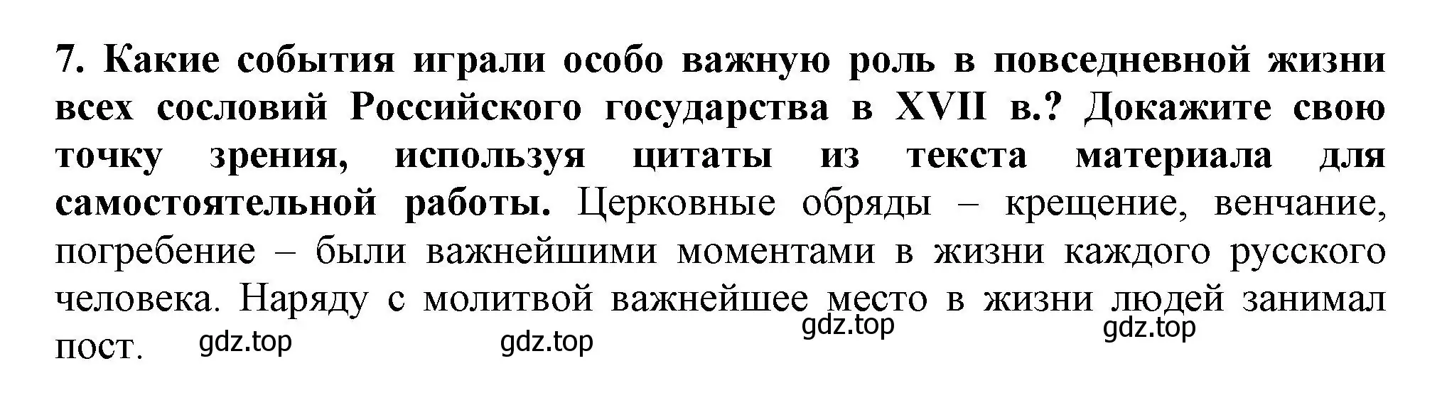 Решение номер 7 (страница 111) гдз по истории России 7 класс Арсентьев, Данилов, учебник 2 часть