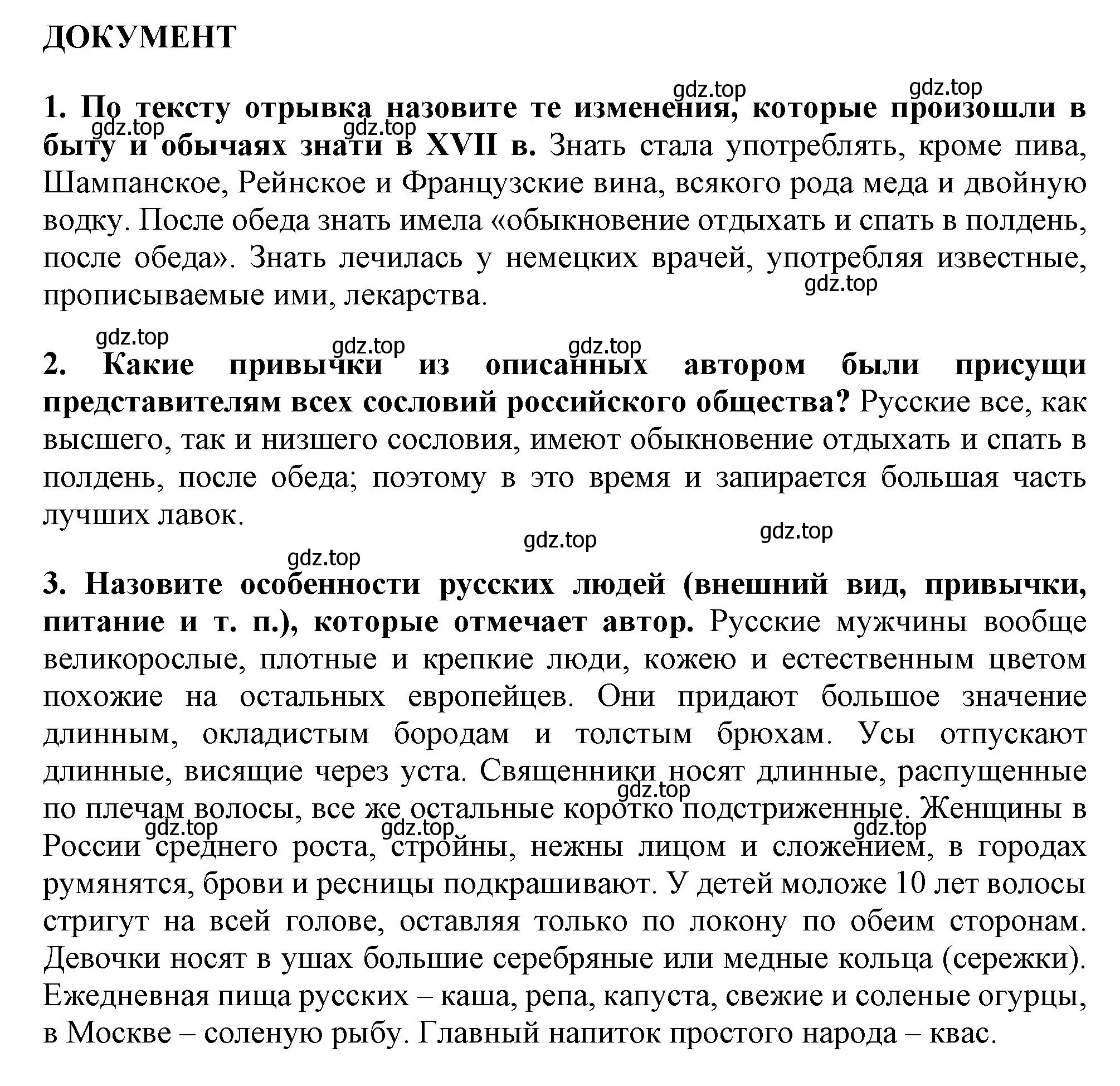 Решение  Читаем и анализируем (страница 112) гдз по истории России 7 класс Арсентьев, Данилов, учебник 2 часть