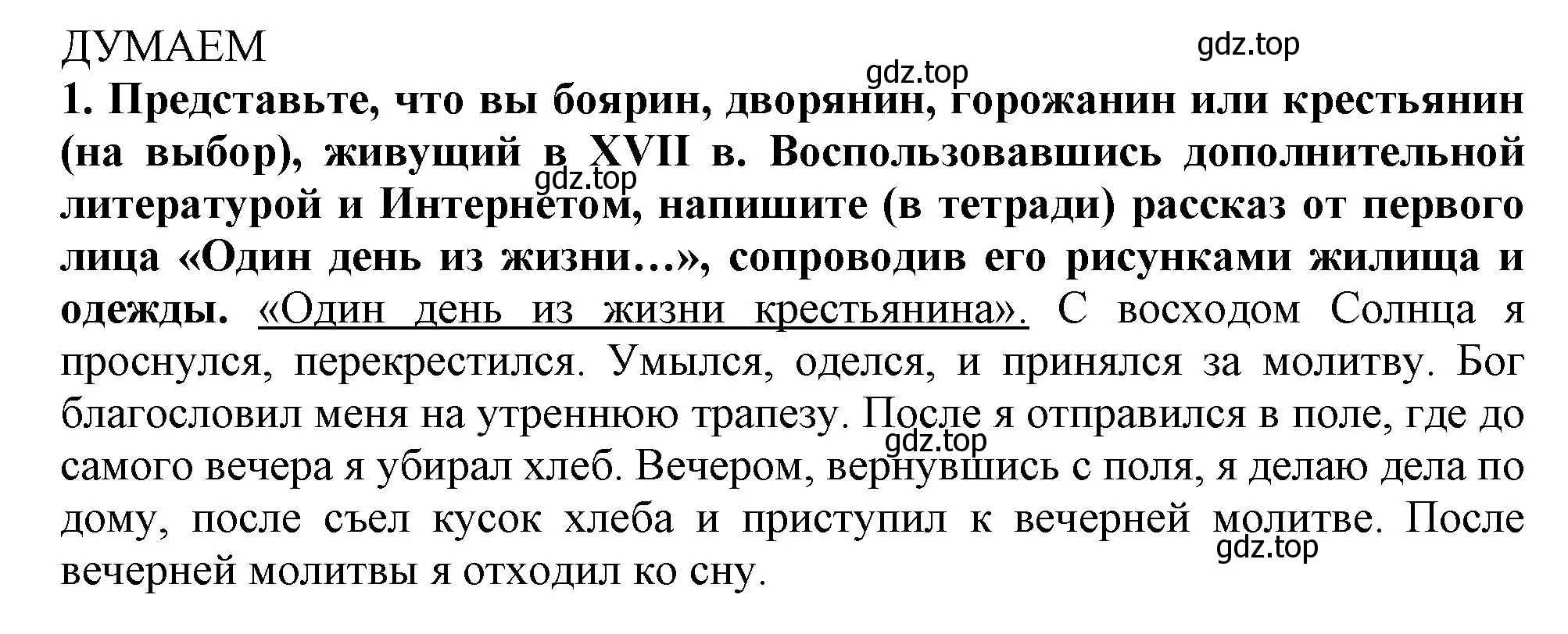 Решение номер 1 (страница 113) гдз по истории России 7 класс Арсентьев, Данилов, учебник 2 часть