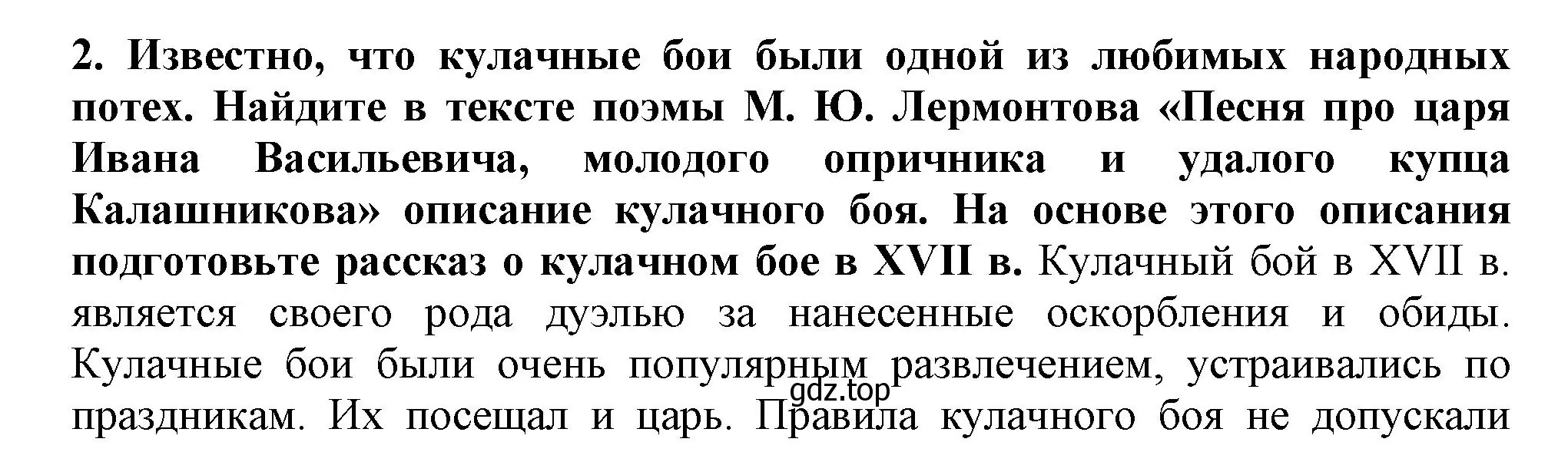 Решение номер 2 (страница 113) гдз по истории России 7 класс Арсентьев, Данилов, учебник 2 часть