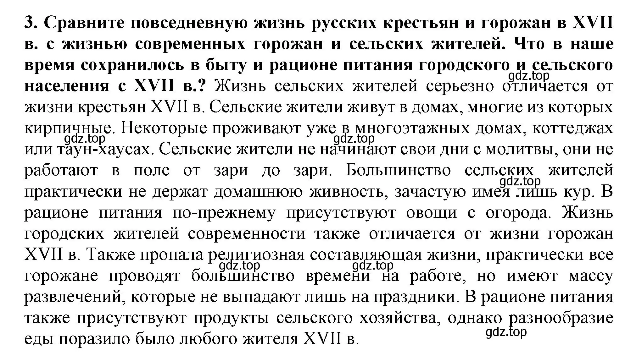 Решение номер 3 (страница 113) гдз по истории России 7 класс Арсентьев, Данилов, учебник 2 часть