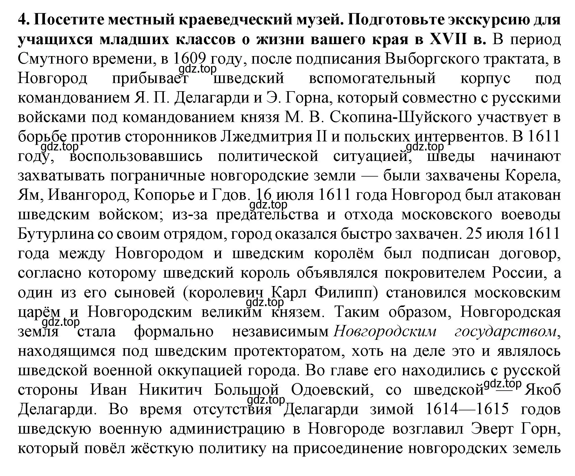 Решение номер 4 (страница 113) гдз по истории России 7 класс Арсентьев, Данилов, учебник 2 часть