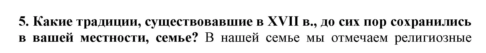 Решение номер 5 (страница 113) гдз по истории России 7 класс Арсентьев, Данилов, учебник 2 часть