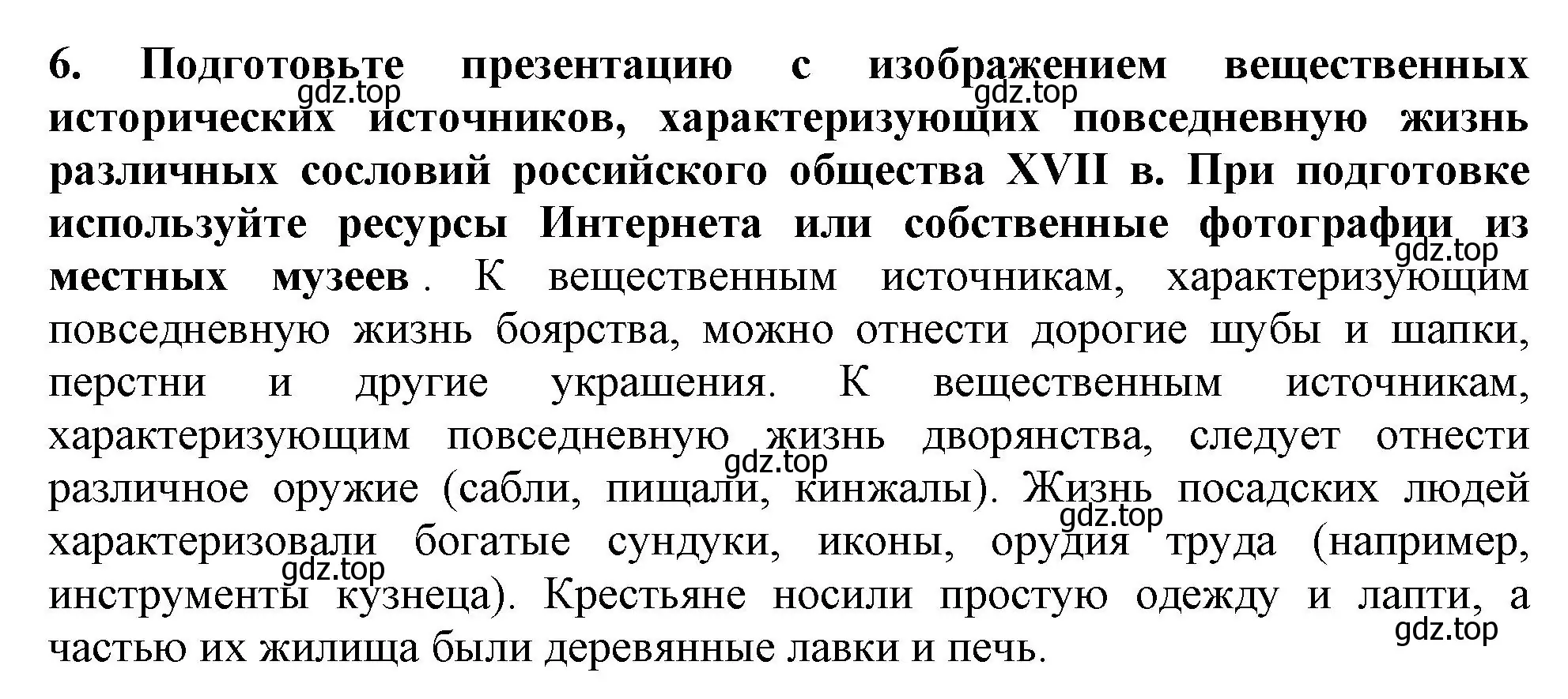 Решение номер 6 (страница 113) гдз по истории России 7 класс Арсентьев, Данилов, учебник 2 часть