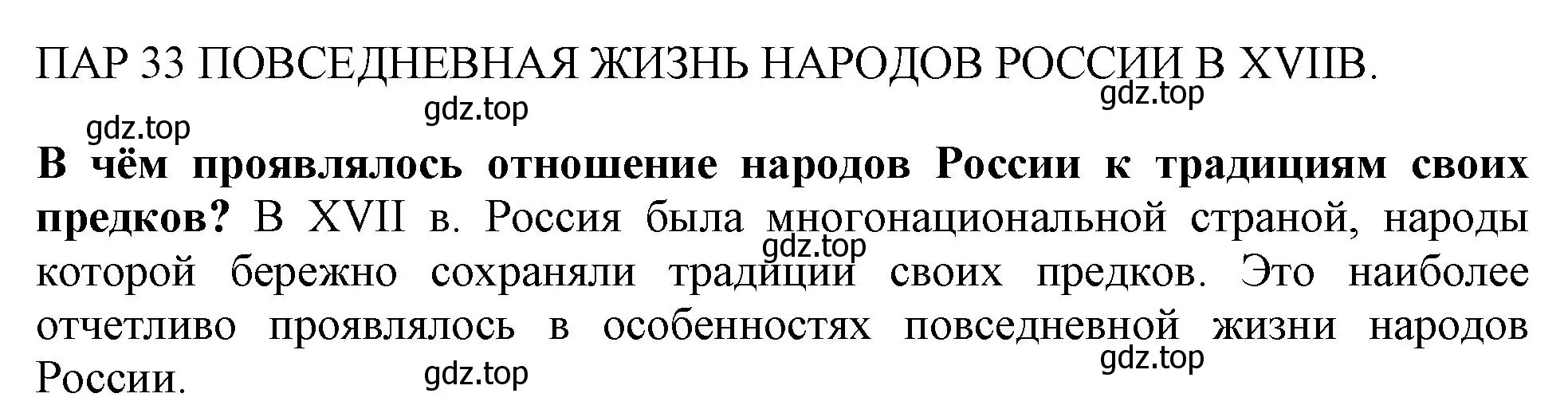 Решение номер 1 (страница 114) гдз по истории России 7 класс Арсентьев, Данилов, учебник 2 часть