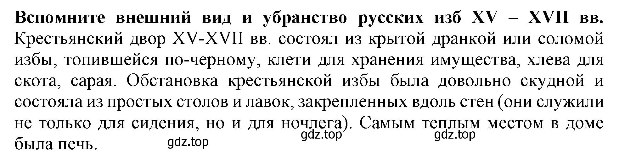 Решение номер 2 (страница 114) гдз по истории России 7 класс Арсентьев, Данилов, учебник 2 часть